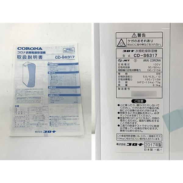□ 未使用 CORONA コロナ 衣類乾燥除湿機 CD-S6317-P 除湿8〜16
