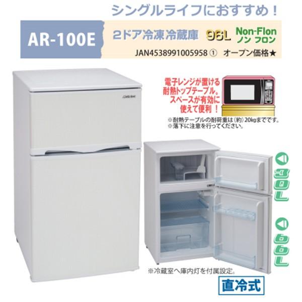 Abitelax □ 未開封 アビテラックス 2ドア冷蔵庫 AR-100E 96L 右 Abitelax □ 未開封 アビテラックス 2ドア冷蔵庫 AR-100E 96L 右