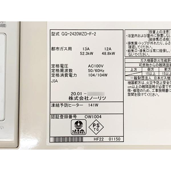 ノーリツ □ NORITZ 24号 業務用給湯器 GQ-2420WZD-F-2 都市ガス ノーリツ □ NORITZ 24号 業務用給湯器 GQ-2420WZD-F-2 都市ガス