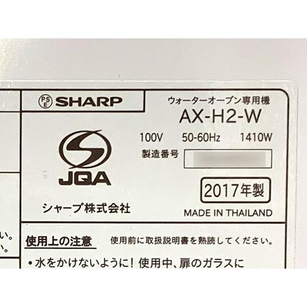 ヘルシオ グリエ □ SHARP シャープ AX-H2-W ヘルシオグリエ