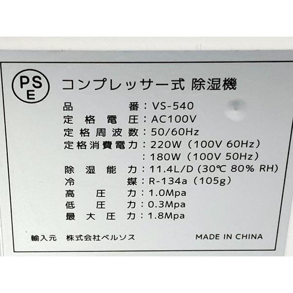 □ ベルソス VS-540 コンプレッサー式除湿機 除湿器 タンク1.8L : 無限