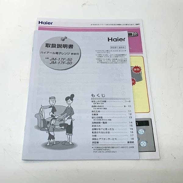 □ 未使用 Haier ハイアール 50Hz専用 電子レンジ JM-17F-50(K) 17L