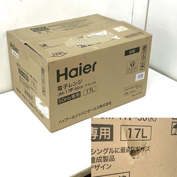 □ 未使用 Haier ハイアール 50Hz専用 電子レンジ JM-17F-50(K