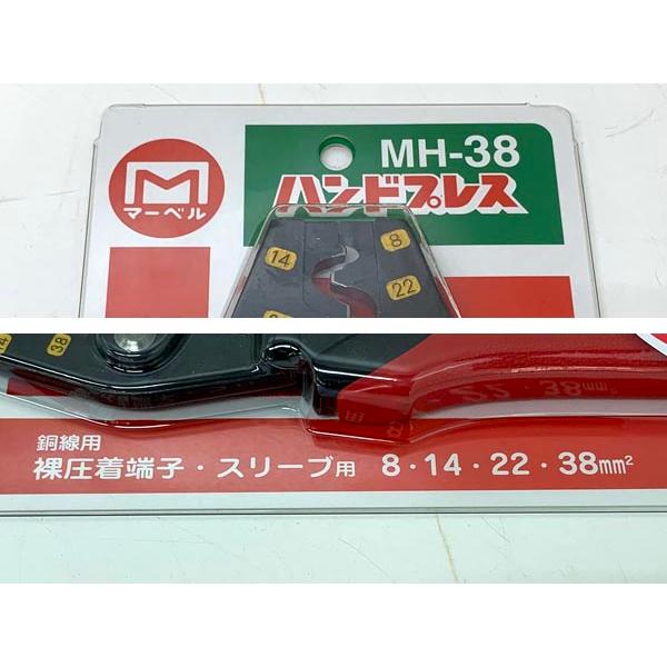 SALE／63%OFF】マーベル MH-38 ハンドプレス 圧着工具 銅線用裸圧着