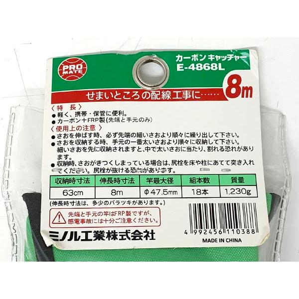 未使用】ミノル工業 E-4868L LEDライト付カーボンキャッチャー 8m 