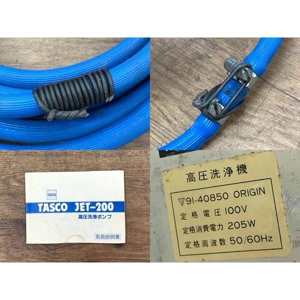 TASCO/タスコ 小型高圧洗浄機 JET-200 ジェットガン付 100V : 無限堂