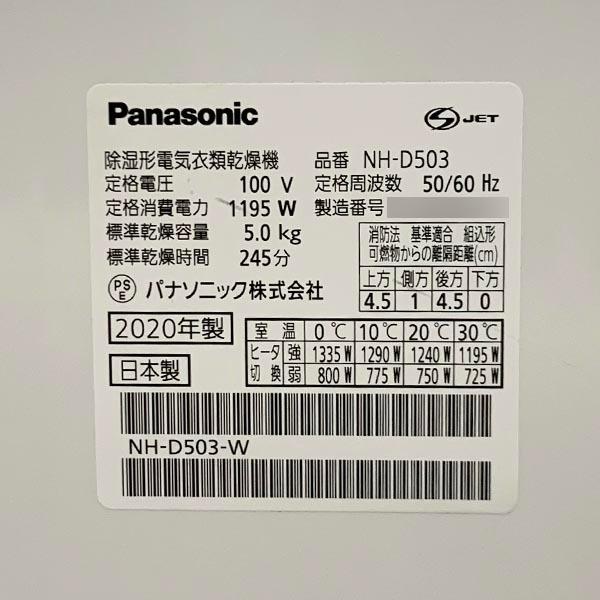 Panasonic（パナソニック） □ NH-D503 5.0kg 衣類乾燥機 2020年製