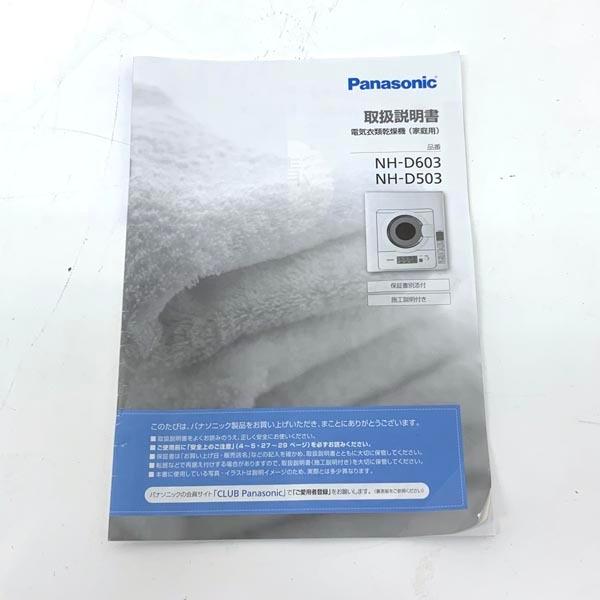 【最安値】パナソニック 2020年製 衣類乾燥機  NH-D503 Panasonic 衣類乾燥機 5kg パナソニック NH-D503-W ホワイト