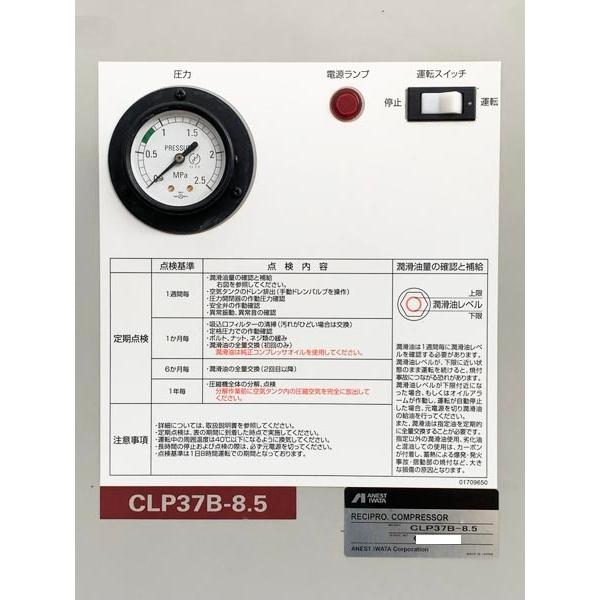 アネスト岩田 3.7kW 5馬力 パッケージコンプレッサー CLP37B-8.5 60Hz