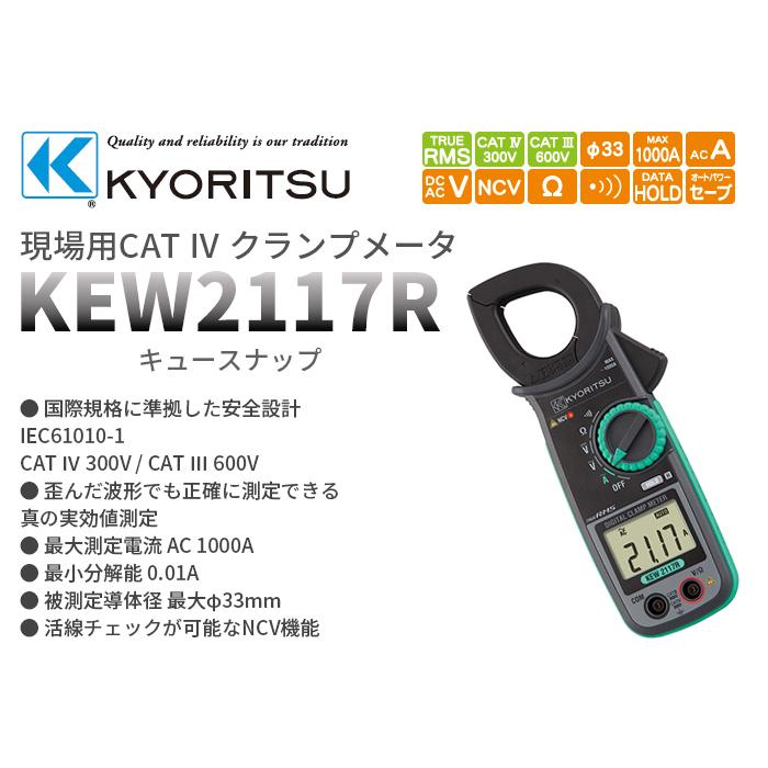 KYORITSU/共立電気計器 交流電流測定用クランプメーター KEW2007R