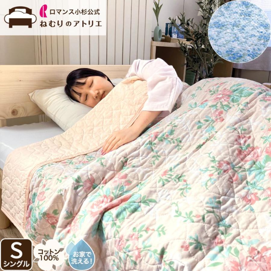 ロマンス小杉 綿肌掛けふとん 綿100％ コットン肌掛けふとん