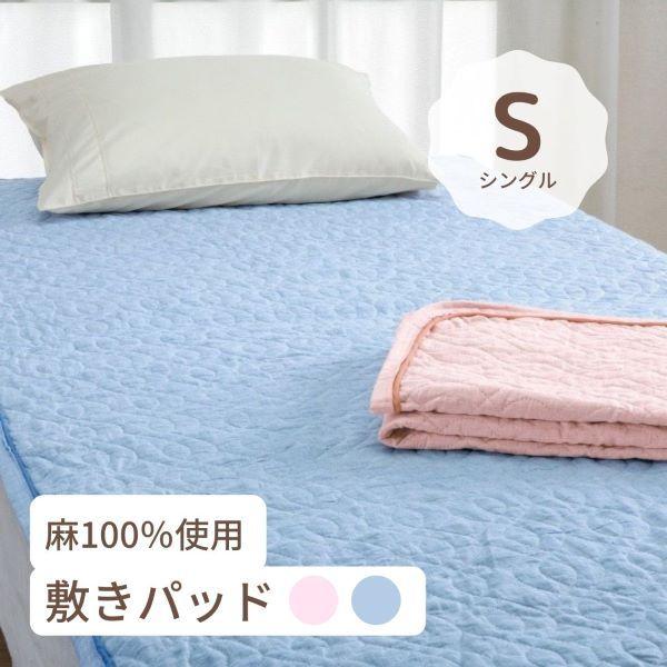 敷きパッド クイーン 麻100％ リネン 夏用 涼感 ウォッシャブル 敷きパット