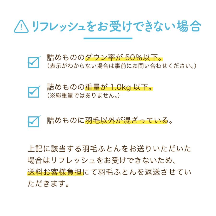 羽毛布団 打ち直し リフォーム ダブル 丸洗い 布団 羽毛掛け布団 羽毛ふとん 綿100% リサイズ 掛け布団｜a-nemuri｜17