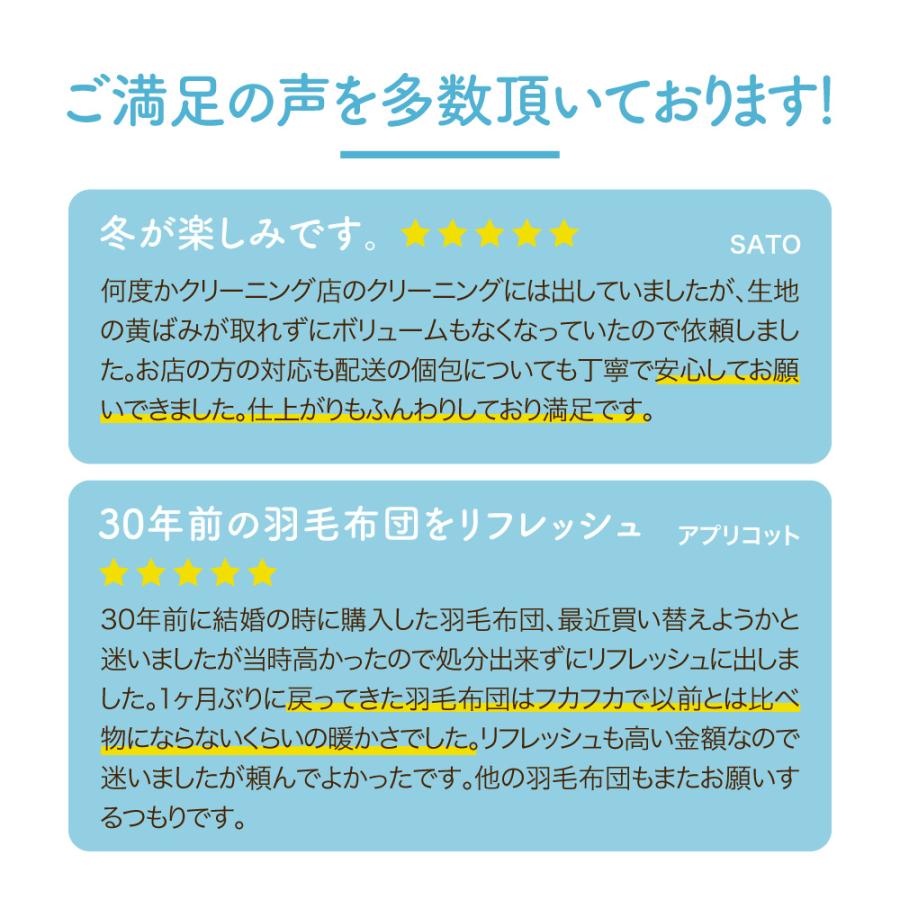 羽毛布団 打ち直し リフォーム ダブル 丸洗い 布団 羽毛掛け布団 羽毛ふとん 綿100% リサイズ 掛け布団｜a-nemuri｜03