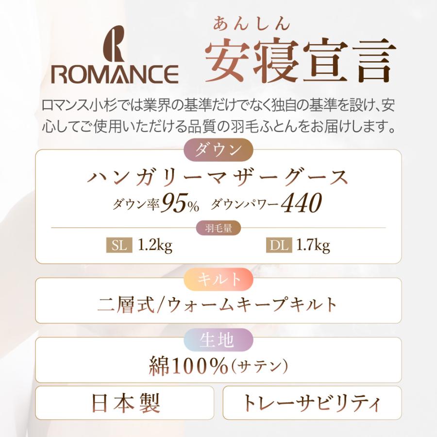 羽毛布団 ダブル 冬 ポーランドマザーホワイトグース95％ 1.2kg 綿100% 二層式キルト 日本製 ロマンス小杉_2