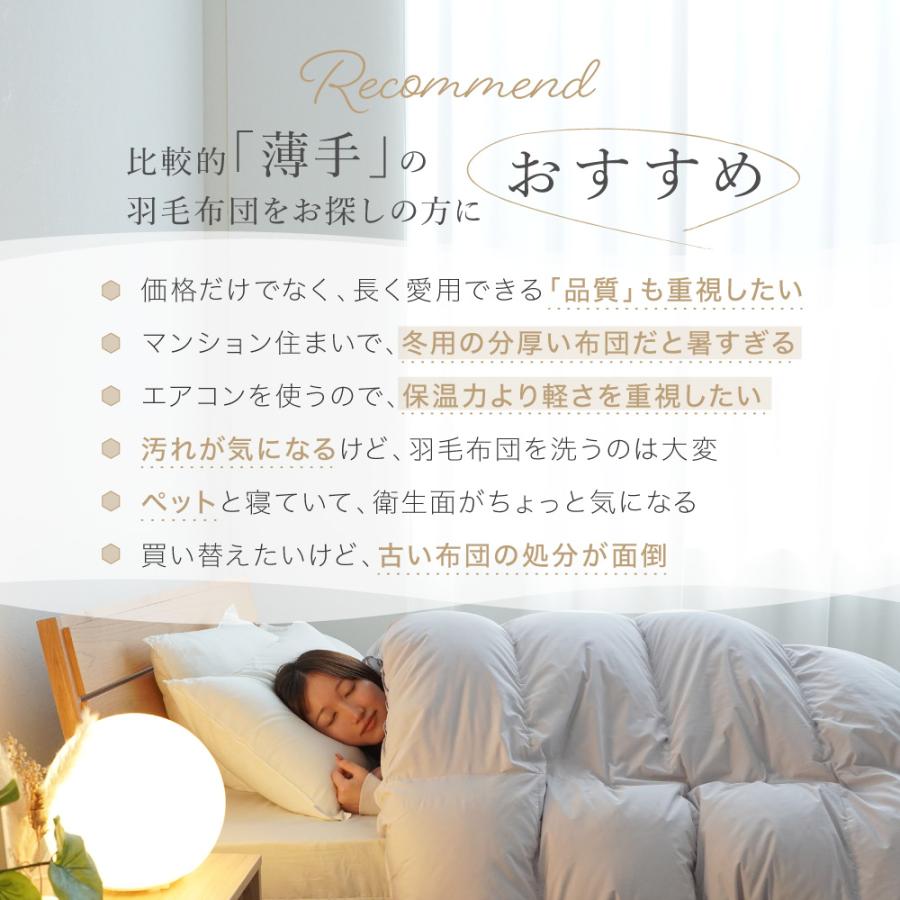 ロマンス小杉 羽毛布団 洗える シングル ダウン90% 薄手 0.9kg セール