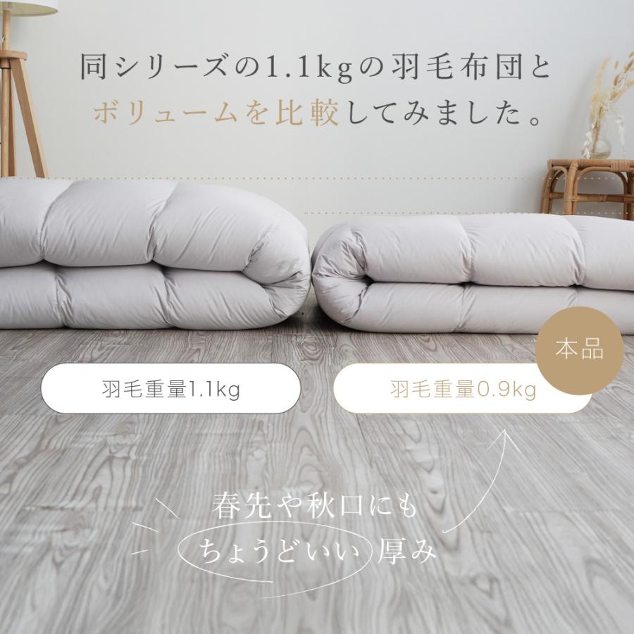 ロマンス小杉 羽毛布団 洗える シングル ダウン90% 薄手 0.9kg セール