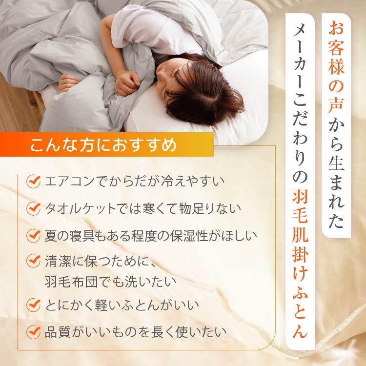 ロマンス小杉 羽毛肌掛け布団 ダブル マザーダウン95% 肌掛け羽毛布団