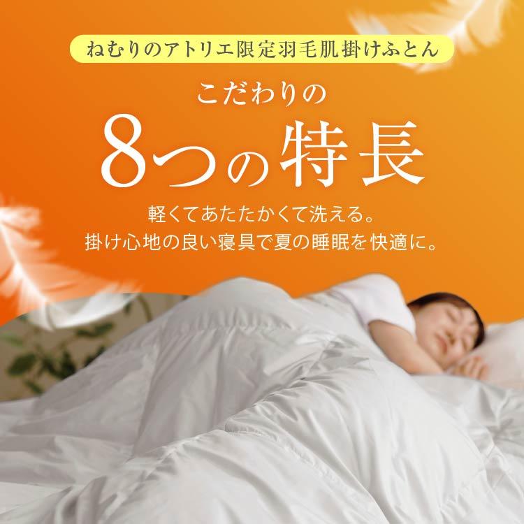 ロマンス小杉 羽毛肌掛け布団 シングル ダウン90% 増量 肌掛け