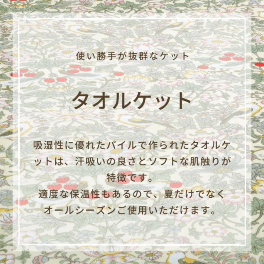 ロマンス小杉 いちご泥棒 ウィリアムモリス タオルケット シングル 綿