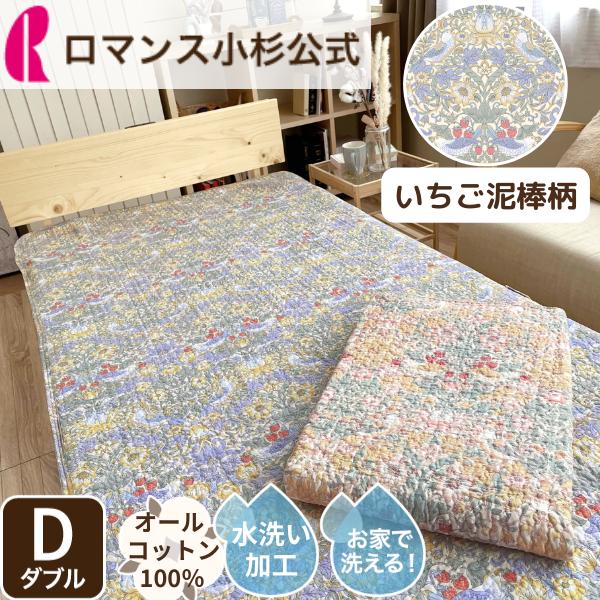 【新品未使用】綿100% 敷きパットダブル　ウィリアムモリス　いちご泥棒 ロマンス小杉 いちご泥棒 ウィリアムモリス 敷きパッド ダブル 綿100