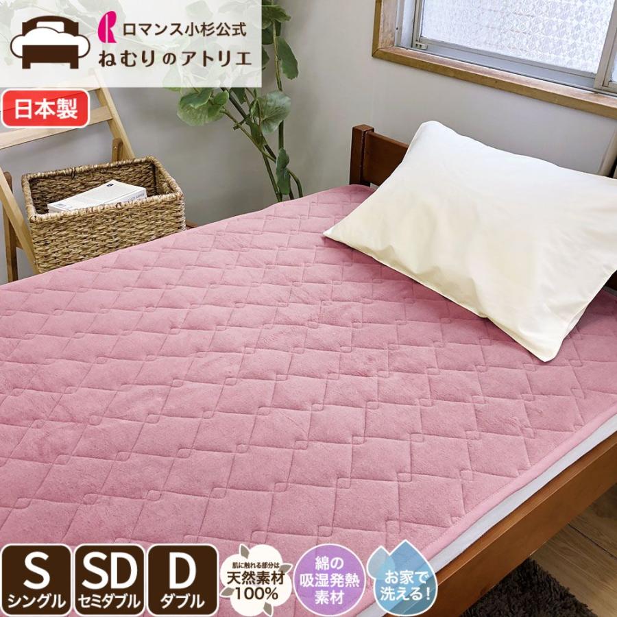 ロマンス小杉 敷きパッド 綿 コットン オールシーズン 綿100％ 日本製