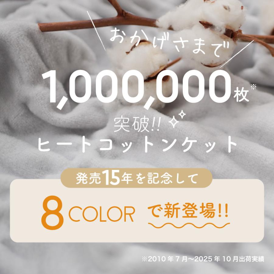 ロマンス小杉 ヒートコットンケット 正規品 ヒートコットン コットン