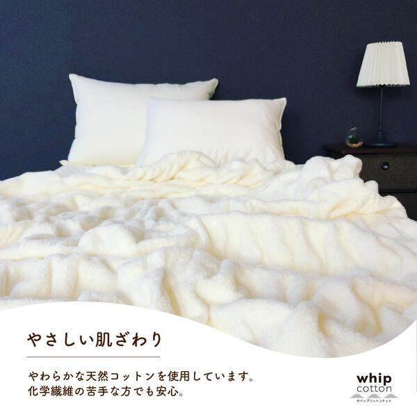ロマンス小杉 ホイップコットンケット くしゅふわ ブランケット ハーフ