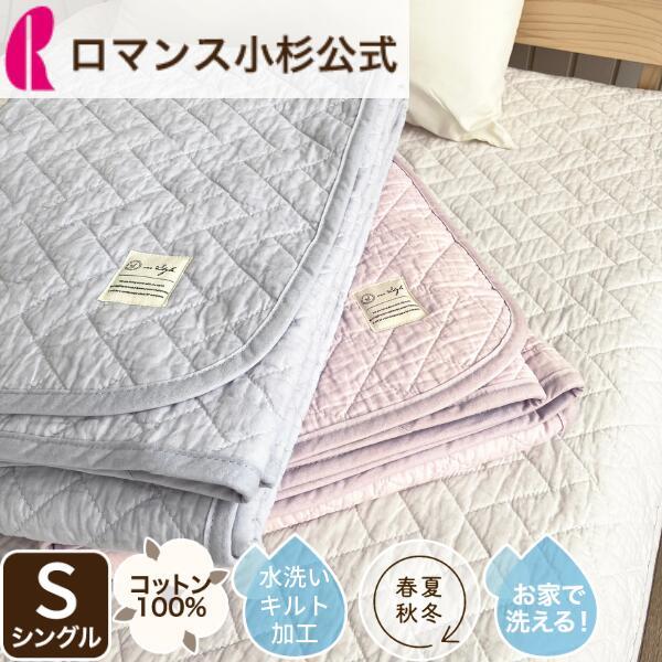 ロマンス小杉 敷きパッド 綿100％ シングル 吸水 晒し綿わた オール