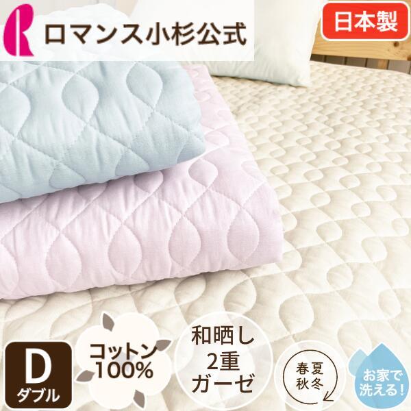 ロマンス小杉 敷きパッド ダブル 綿100 コットン100％ コットン敷き