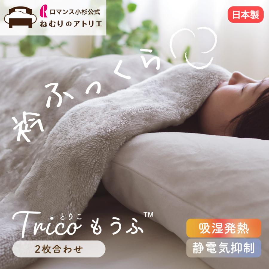 ✨美品✨　ロマンス小杉　日本製 毛布 140×200cm シングルサイズ ロマンス小杉 毛布 シングル 2枚合わせ 日本製 アクリルマイヤー毛布