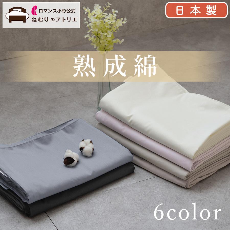 ロマンス小杉 布団カバー シングル 掛け布団カバー 日本製 肌掛け布団