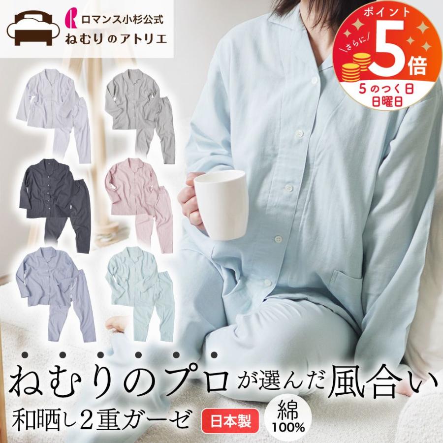 ガーゼパジャマ レディース 綿 日本製 長袖 ルームウエア 部屋着 レディースパジャマ 前開きパジャマ ガーゼ パジャマ 夏 秋 冬 春（Yahoo!・ロマンス小杉公式 ねむりのアトリエ）