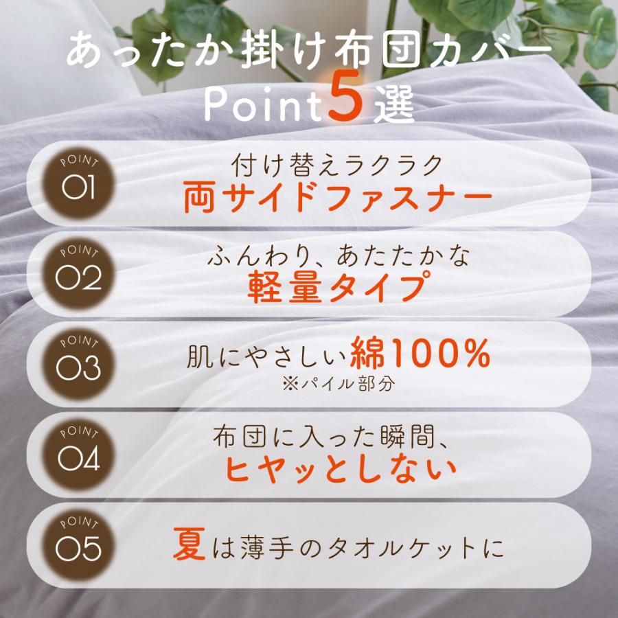 ロマンス小杉 あったか掛け布団カバー 2枚セット 2枚組 シングル
