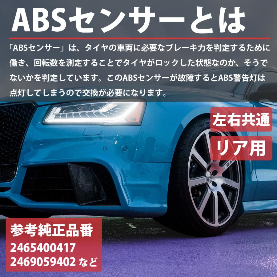 ベンツ B クラス W246 B180 B250 リア スピードセンサー ABSセンサー