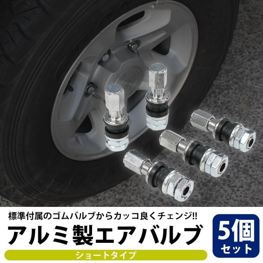 送料220円】汎用 アルミ エアバルブ 5本 セット ショートサイズ 自動車