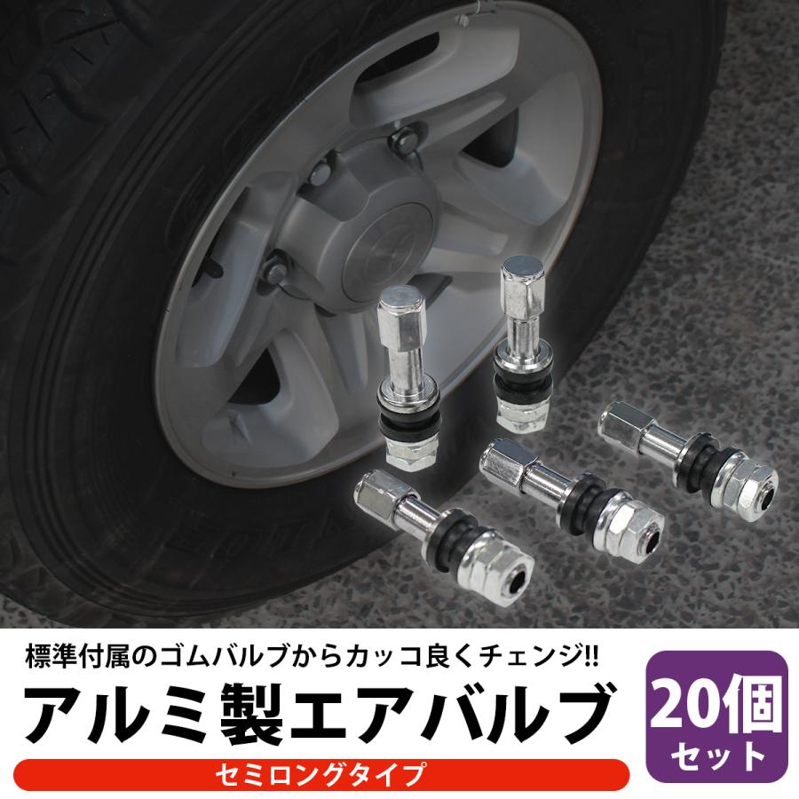 汎用 アルミ エアバルブ 20本 セット セミロング 自動車 車 ホイール用