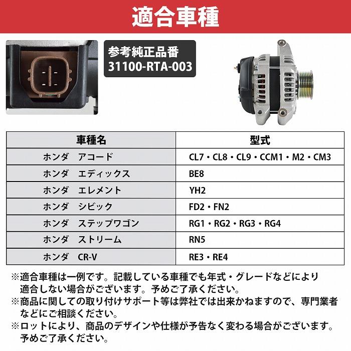 シビック FD2 FN2 エディックス BE8 新品 オルタネーター 31100-RTA