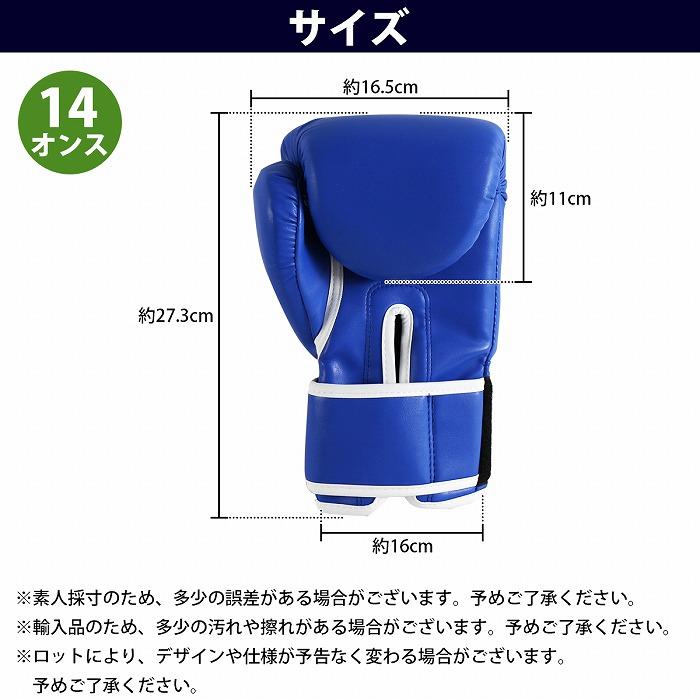 14オンス』『青/ブルー』ボクシンググローブ 左右set キックボクシング