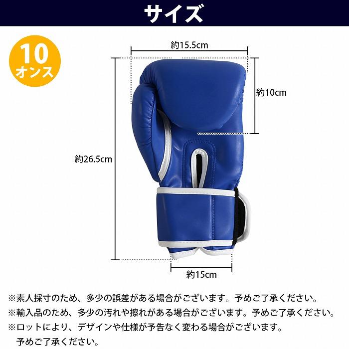 10オンス』『青/ブルー』ボクシンググローブ 左右set キックボクシング