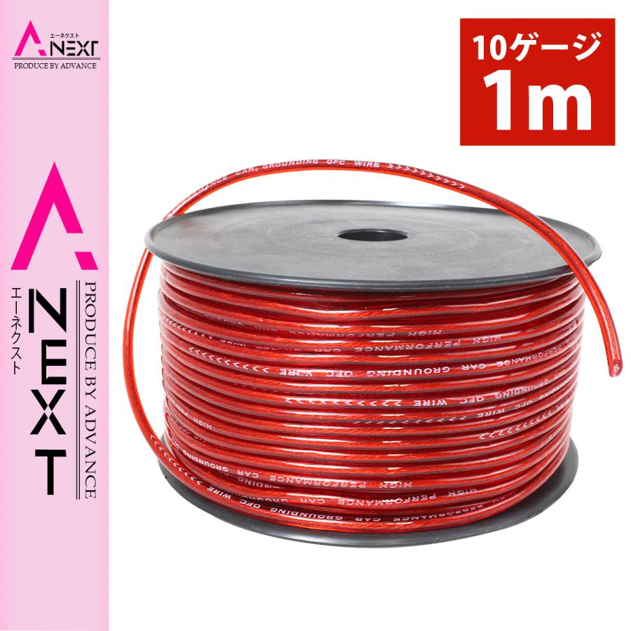 切り売り 1m〜 10ゲージ 10GK 50M オーディオ パワーケーブル