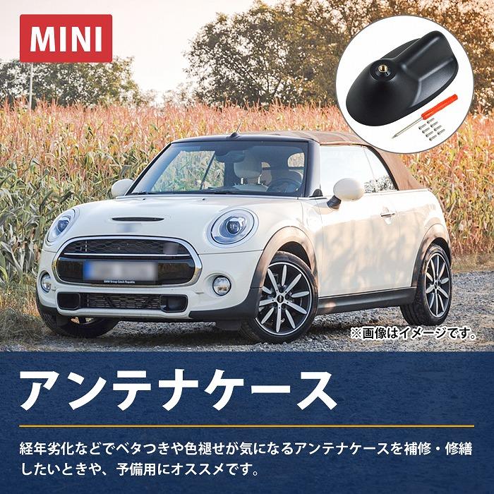 送料480円】MINI ミニクーパー R56 R55 ルーフアンテナケース 天井