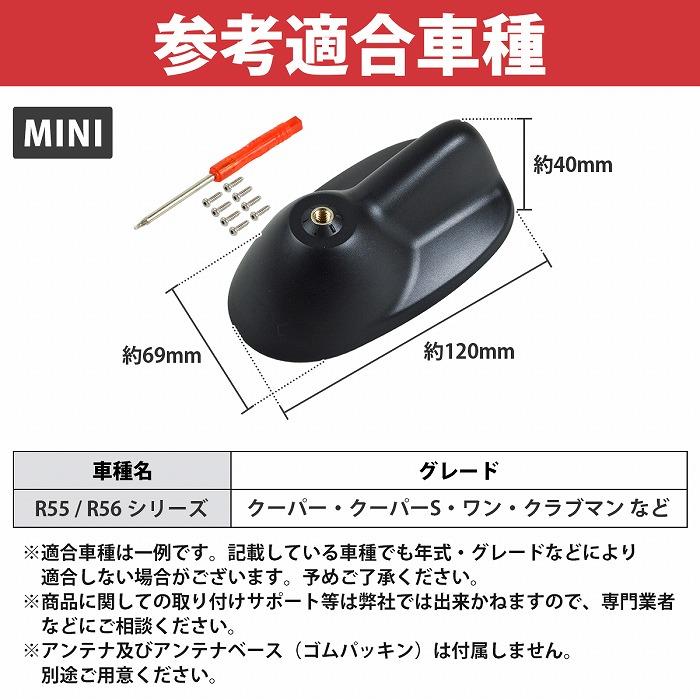 送料480円】MINI ミニクーパー R56 R55 ルーフアンテナケース 天井