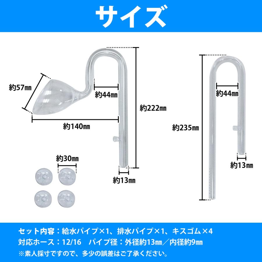 12/16 ホース 対応 水槽 ガラスパイプ セット 13mm リリィ型 吸水 出水