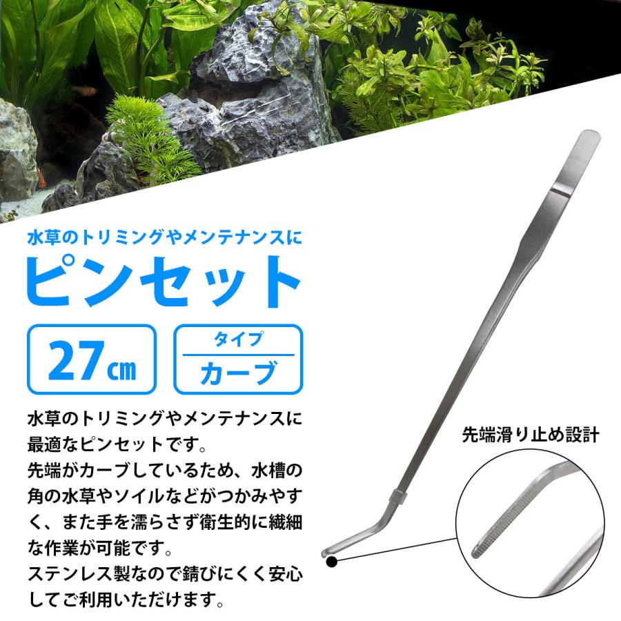 送料220円】27cm 270mm 水槽 水草 手入れ ピンセットステンレス製 錆び 