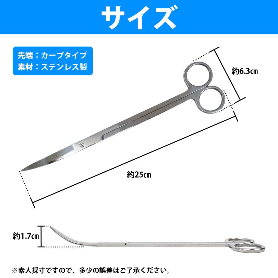 送料220円】水槽 ハサミ [ カーブ 25cm ] 水草 トリミング 用