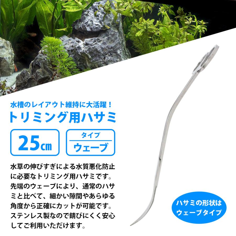 送料220円】水槽 ハサミ [ S字型 25cm ] 水草 トリミング 用