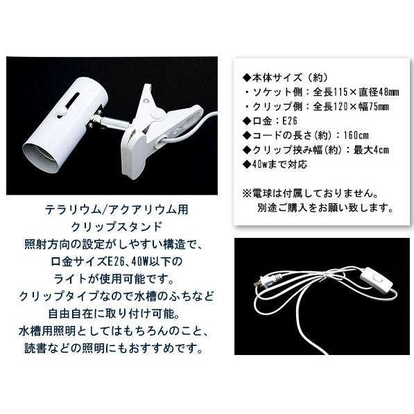 水槽 クリップスタンド LED 照明 口金 E26 ホワイト/白 スポットライト