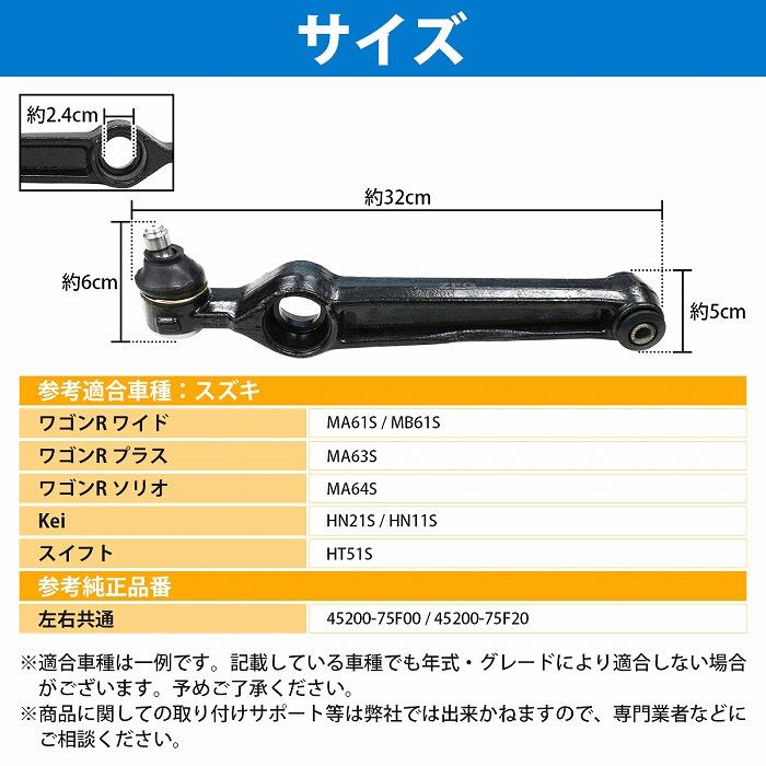 ロアアーム スズキ スイフト HT51S フロント 左右セット 45200-75F00