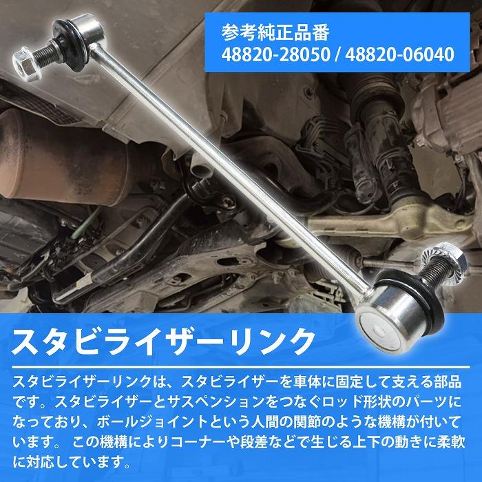 スタビライザーリンク スタビリンク トヨタ カムリ ACV30 フロント 左右共通 48820-28050 488200-6040｜a-next-shop｜02